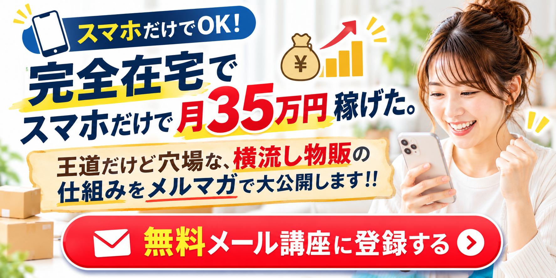 横流し副業テンプレート