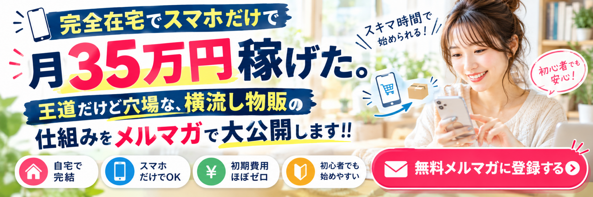 横流し副業テンプレート